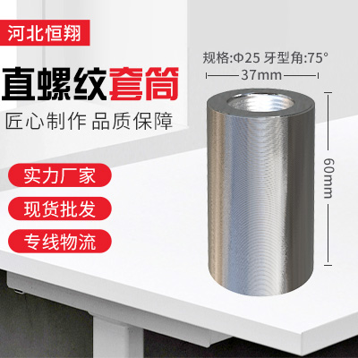 25mm鋼筋直螺紋套筒 25mm鋼筋直螺紋套筒